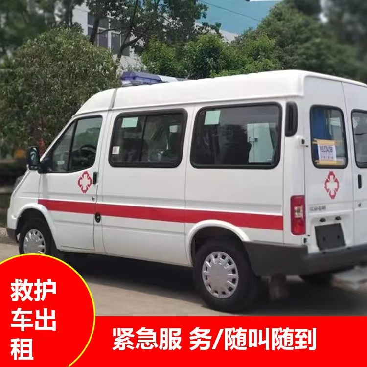 高昌重症监护救护车出租护送